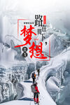 夢(mèng)想