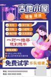 吉他培訓(xùn)免費(fèi)試學(xué)活動(dòng)海報(bào)