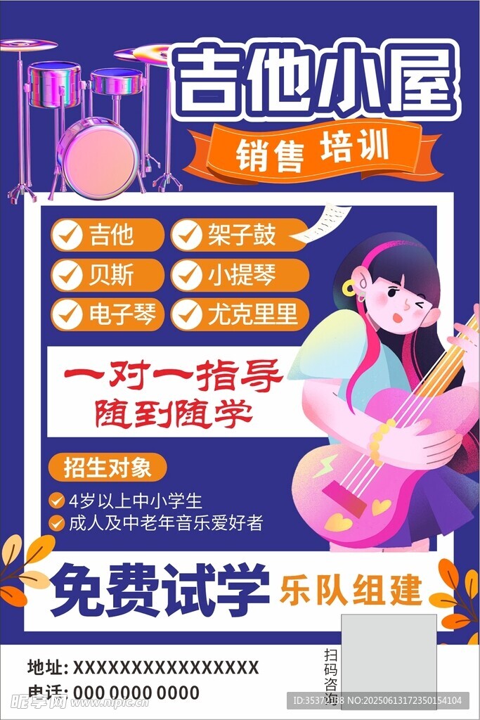 吉他培訓免費試學活動海報