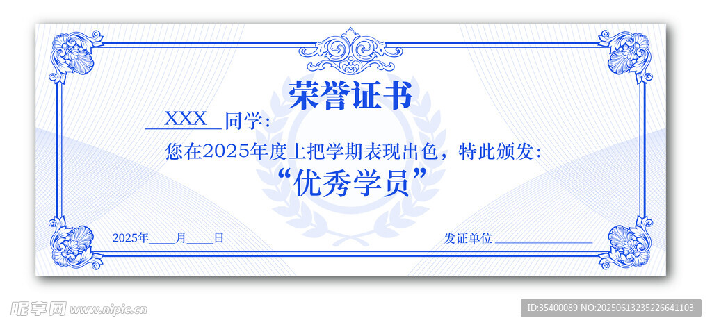 榮譽證書