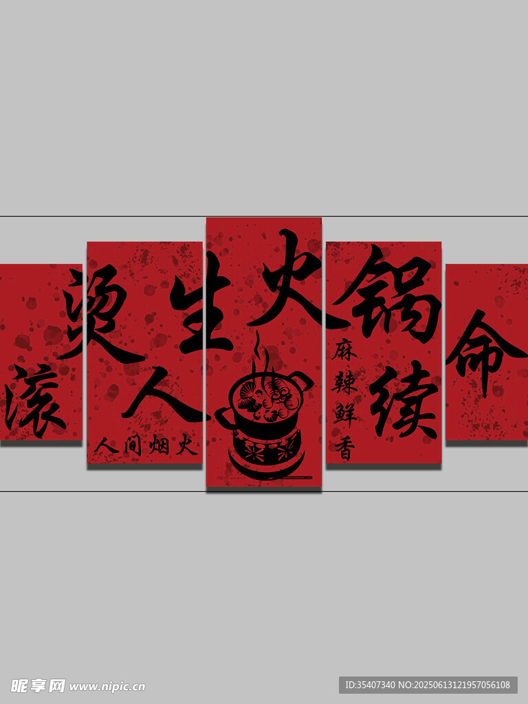 人生火鍋緣 燙煮喜樂情