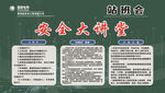 安全大講堂培訓海報
