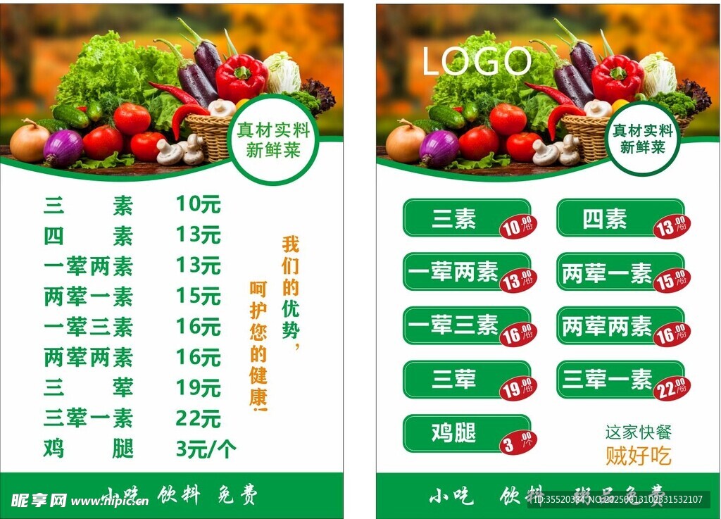 新鮮蔬菜價格表