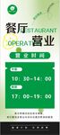 餐廳營業狀態顯示界面