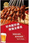 美味烤肉串搭配冰爽啤酒