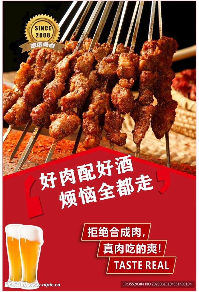 美味烤肉串搭配冰爽啤酒