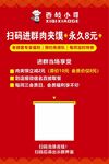 掃碼進群享永久