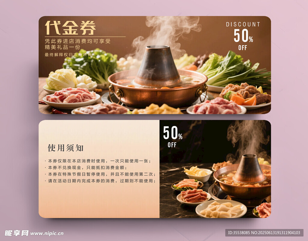 火鍋代金券