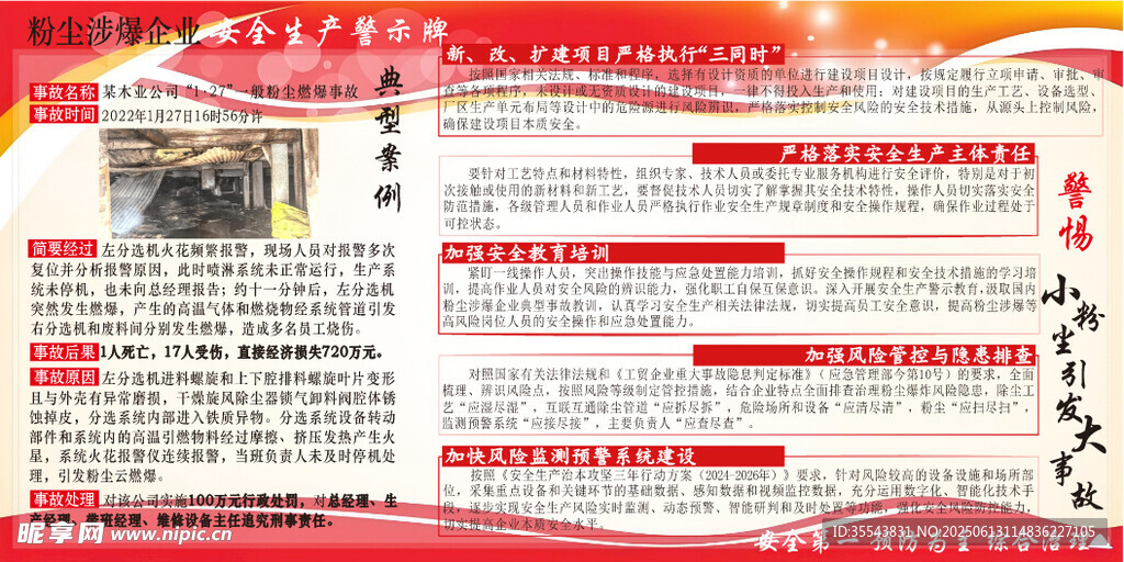 安全生產(chǎn)教育牌   粉塵涉爆