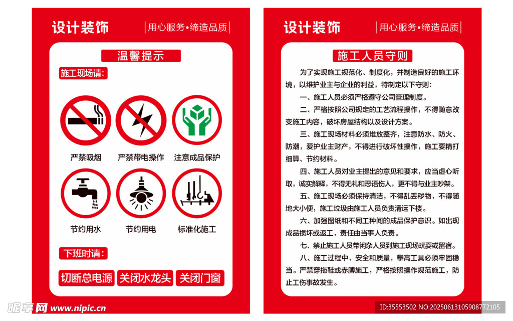 裝修現(xiàn)場溫馨提示
