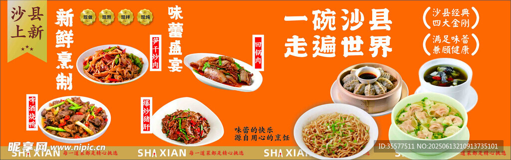 沙縣