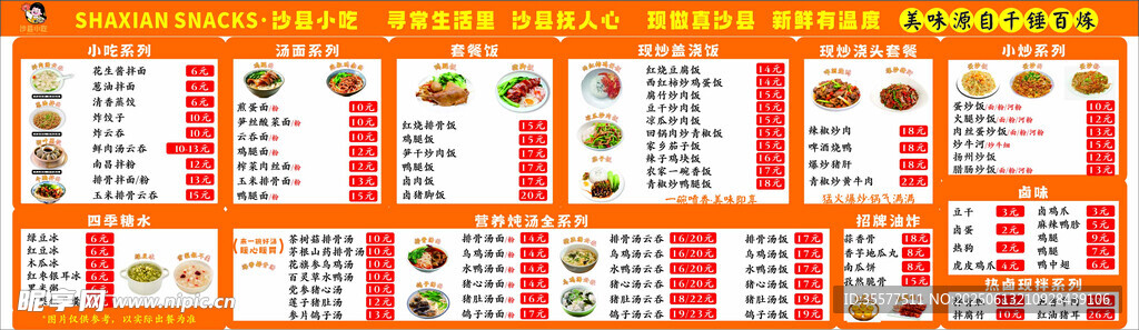 沙縣小吃