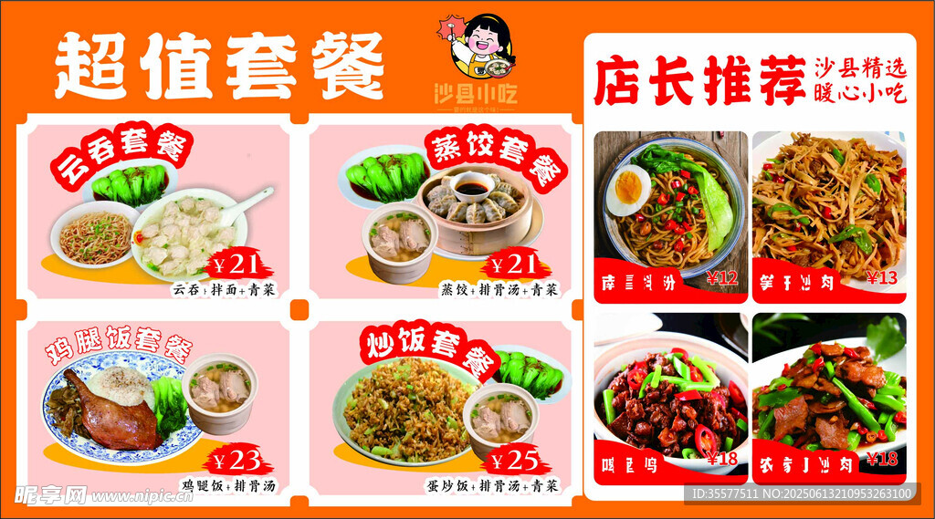 沙縣小吃