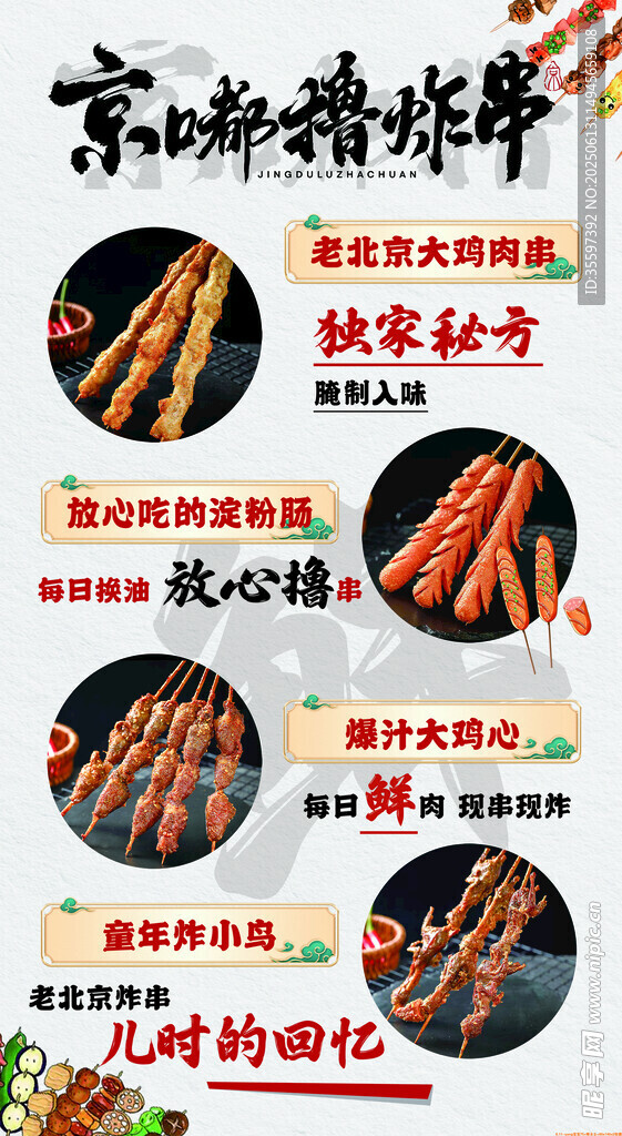 美味烤串 兒時的回憶