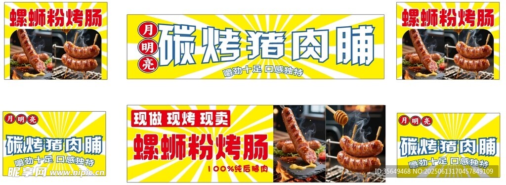 香腸