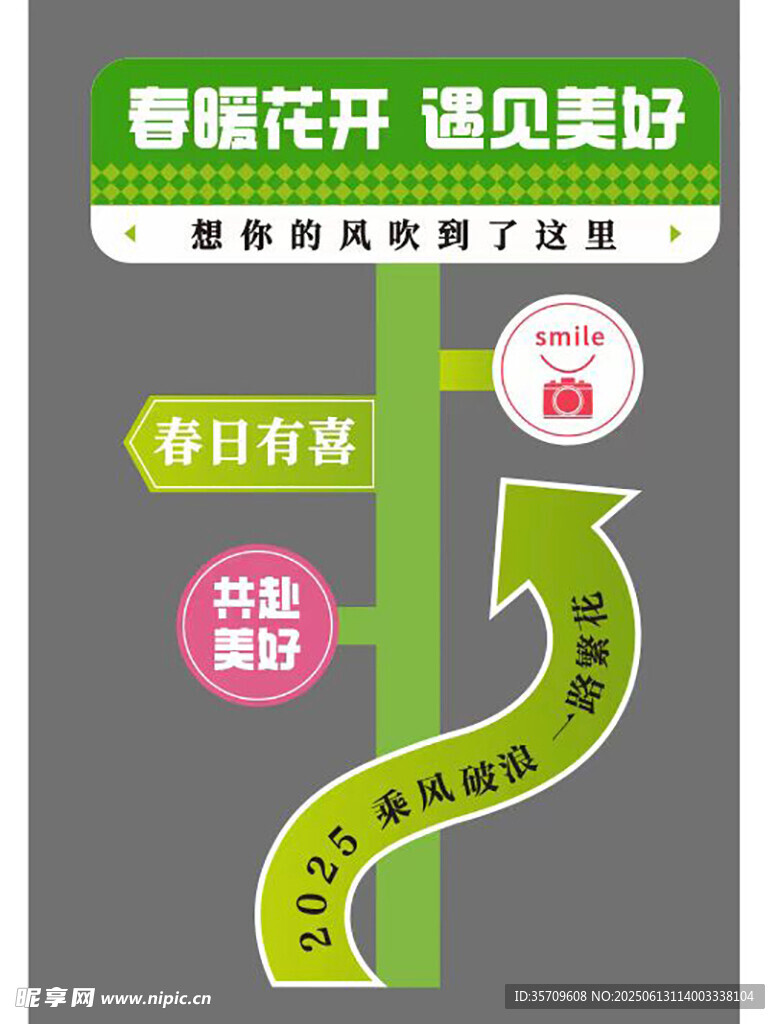 春招開啟  邁向美好新征程