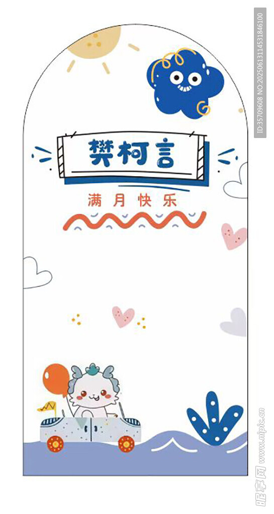 滿月宴