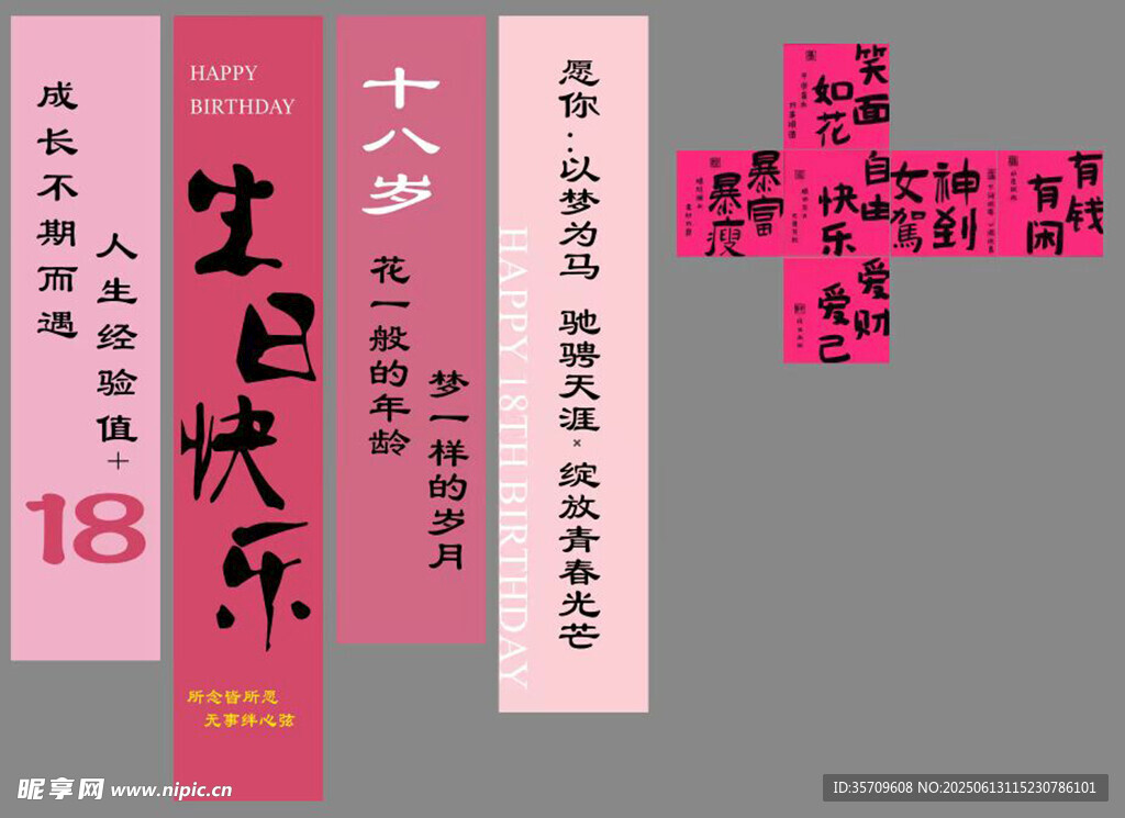 十八歲生日快樂祝福卡片