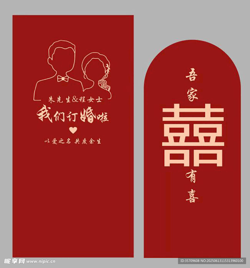 中式婚禮請柬設計