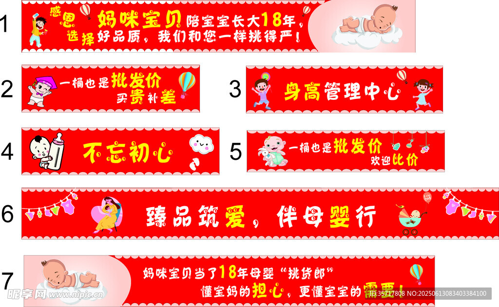 母嬰店燈箱片