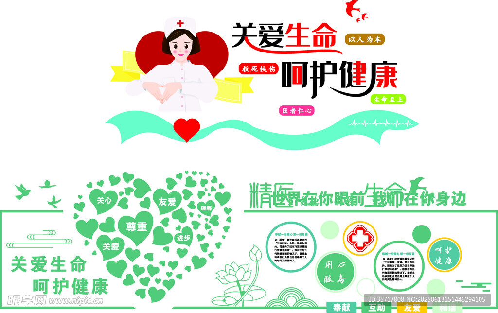關愛生命