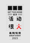 限時活動超惠盛宴2023