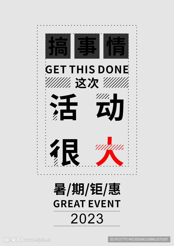 限時活動超惠盛宴2023