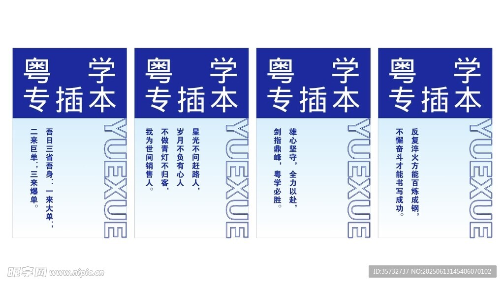 學校勵志標語牌