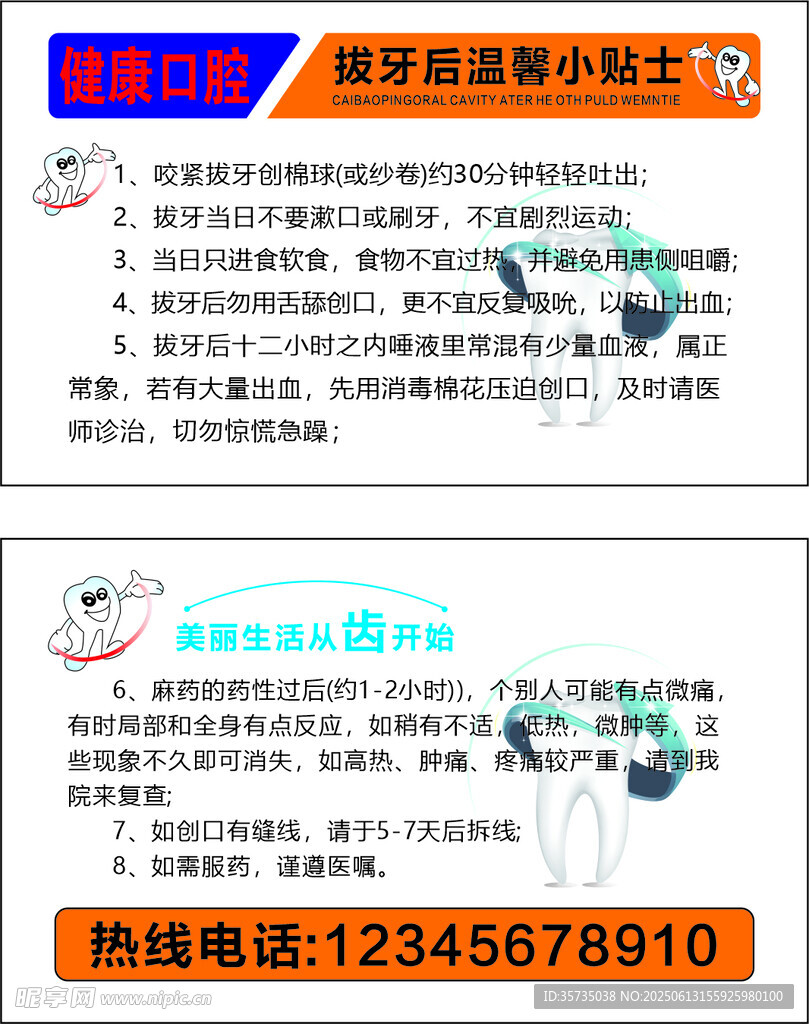 口腔名名片
