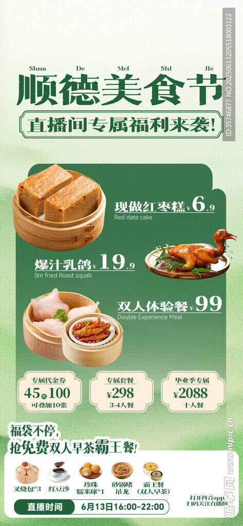 順德美食