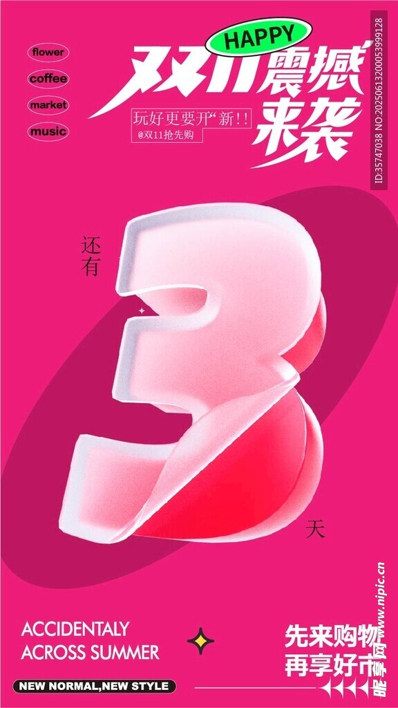 雙11倒計時