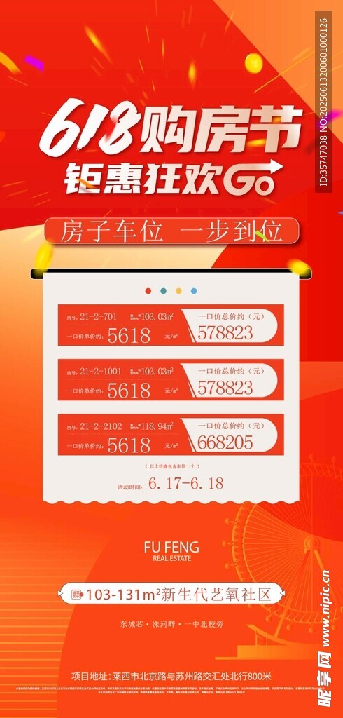 618購房節