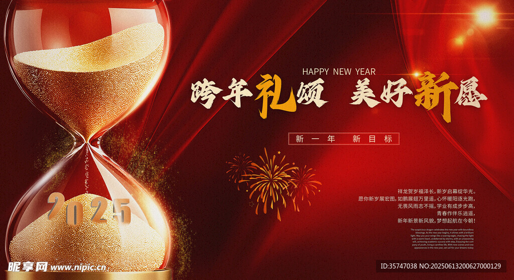 跨年海報 