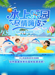 水上樂園