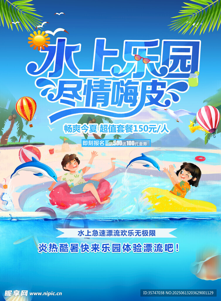 水上樂園