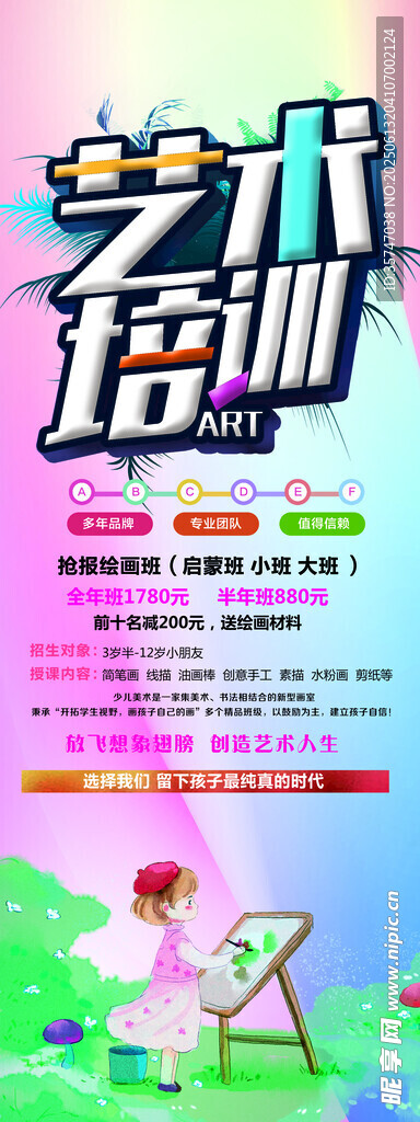藝術培訓班