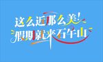 趣游牛山 邂逅壯美風光