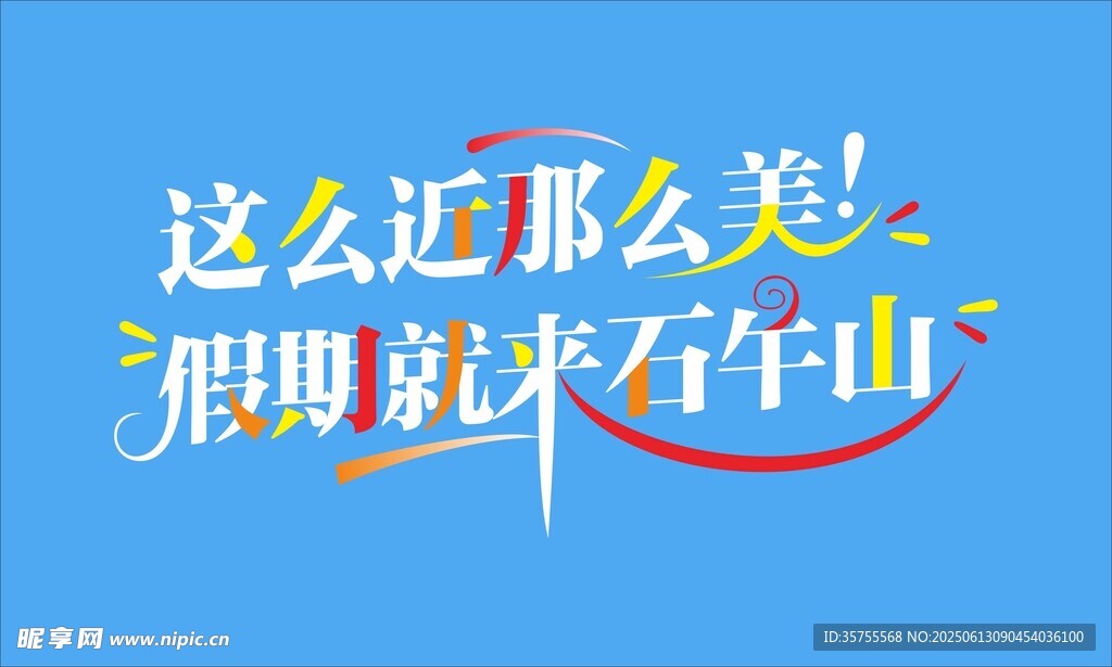 趣游牛山 邂逅壯美風光