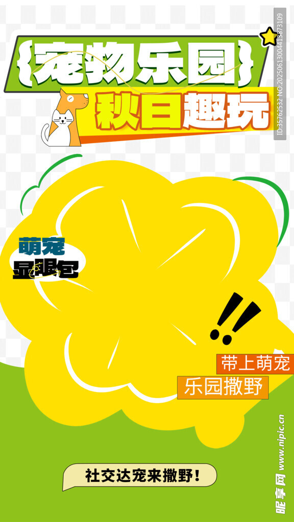 寵物海報