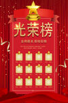 光榮榜