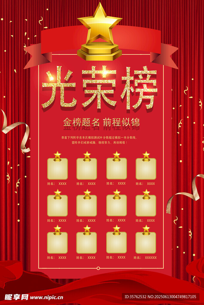 光榮榜