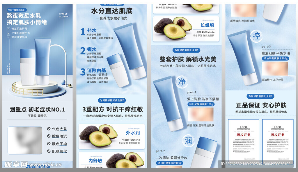 化妝品詳情頁