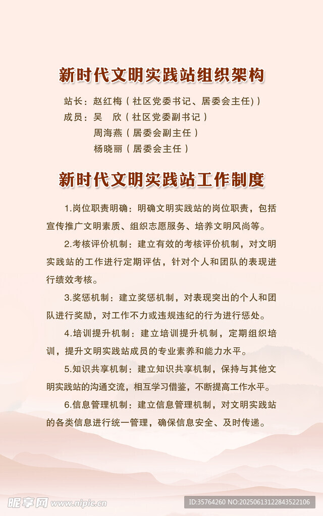 新時代文明實踐制度