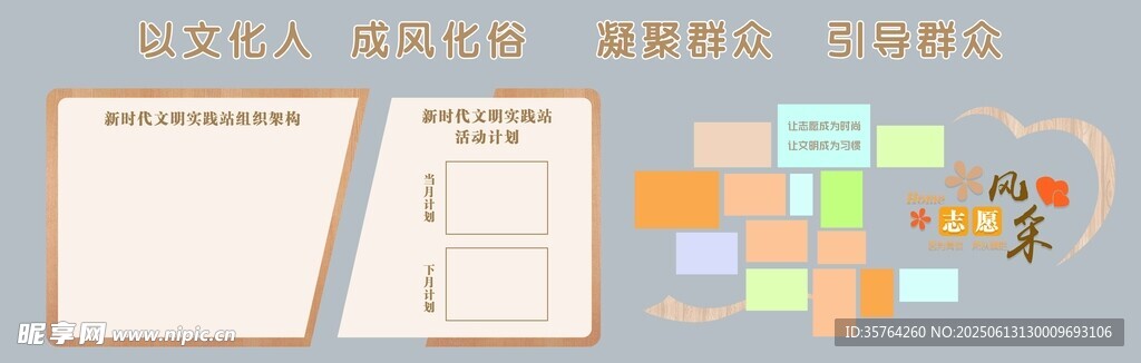 新時(shí)代活動(dòng)計(jì)劃