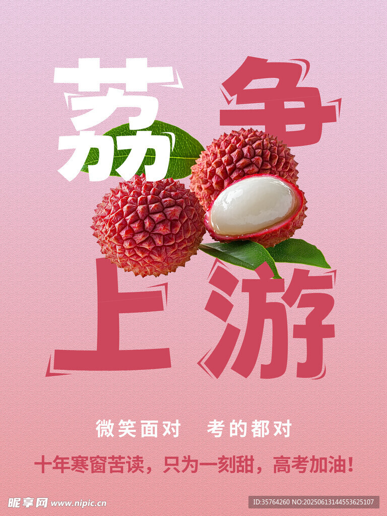 荔枝上市季搶占上游商機