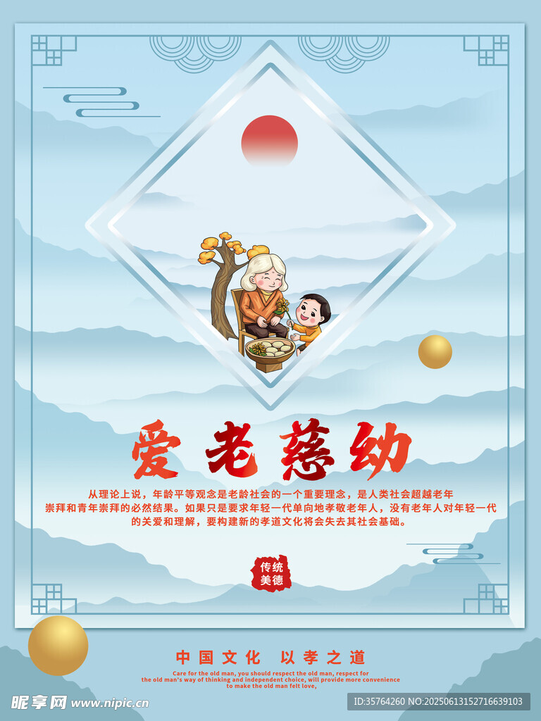 關愛老人活動宣傳海報