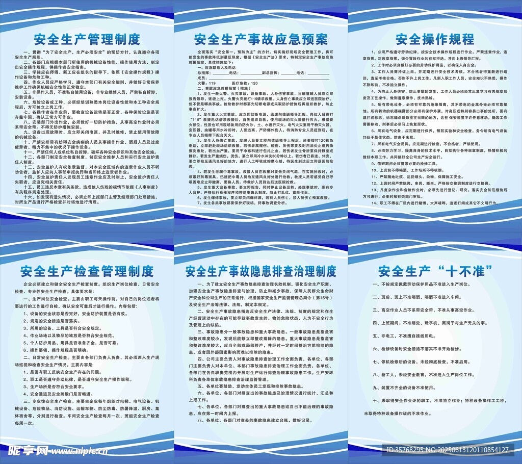 安全生產制度