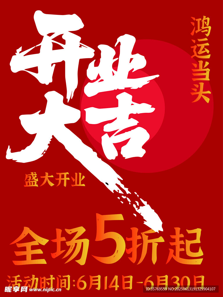 開業打折活動