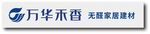 萬華禾香護墻板 環保板