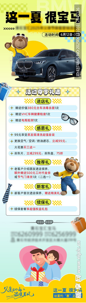 父親節 長圖